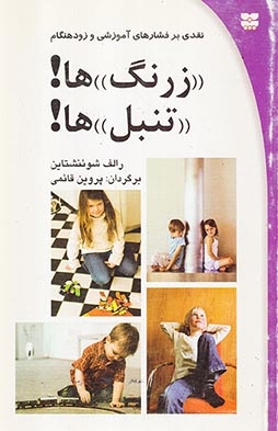 زرنگ ها تنبل ها
