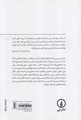 تجدد و تشخص