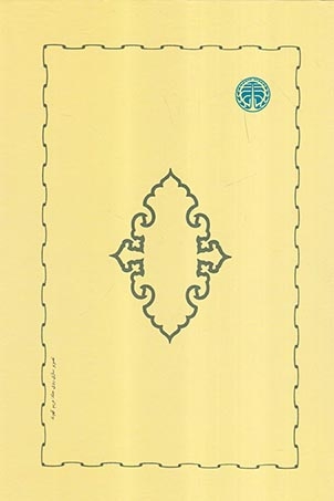 مقالات شمس تبریزی(خوارزمی)-موحد
