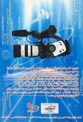 اصول فیلم برداری یا دوربین های ویدیو دیجیتالیDV