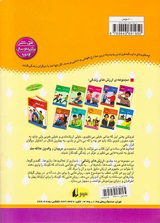 ارزش های زندگی جلد هشتم فروتنی