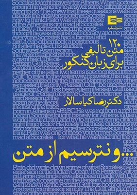 کتاب 120متن تالیفی برای زبان کنکور و نترسیم از متن انتشارات شبقره