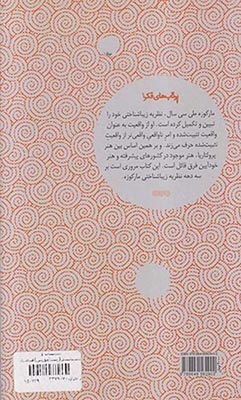 سیاست و زیباشناسی