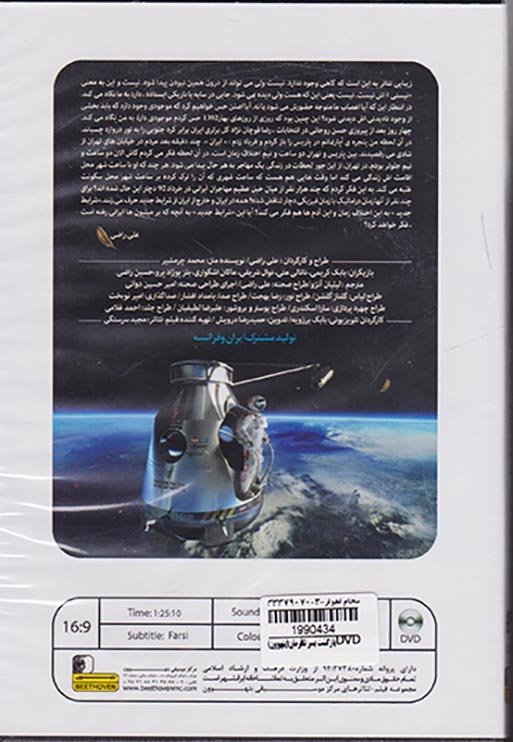 DVDبازگشت پسر نافرمان(بتهوون)