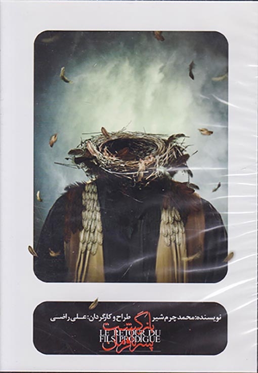 DVDبازگشت پسر نافرمان(بتهوون)