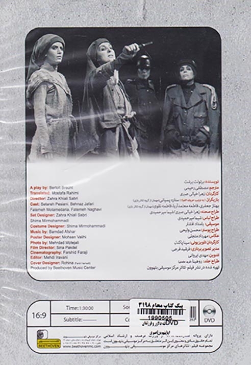 DVDننه دلاور و فرزندان او