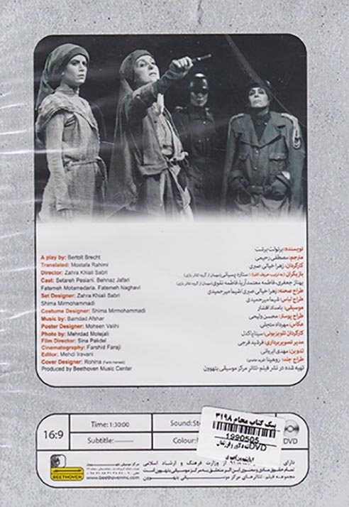 DVDننه دلاور و فرزندان او