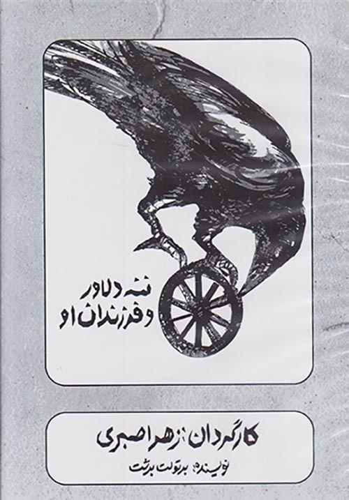 DVDننه دلاور و فرزندان او