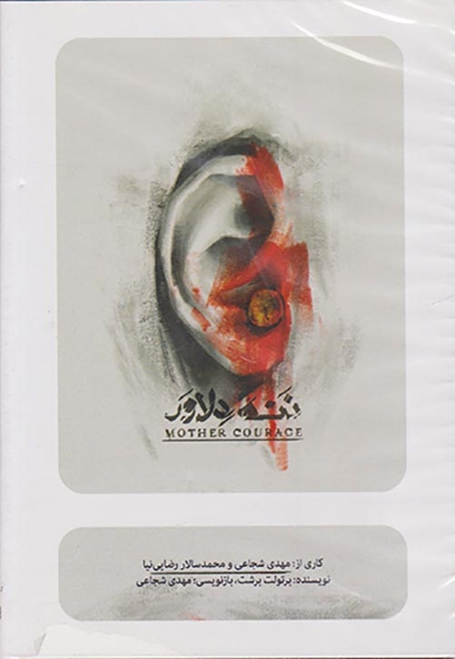 DVDتئاتر ننه دلاور