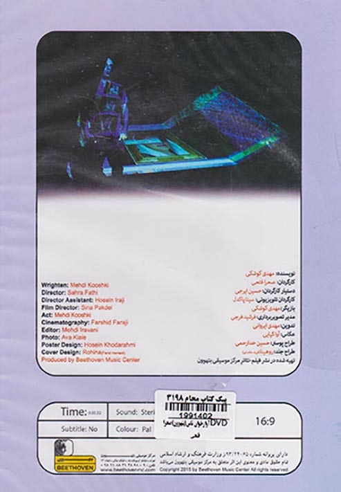 DVDآوازخوان تاس