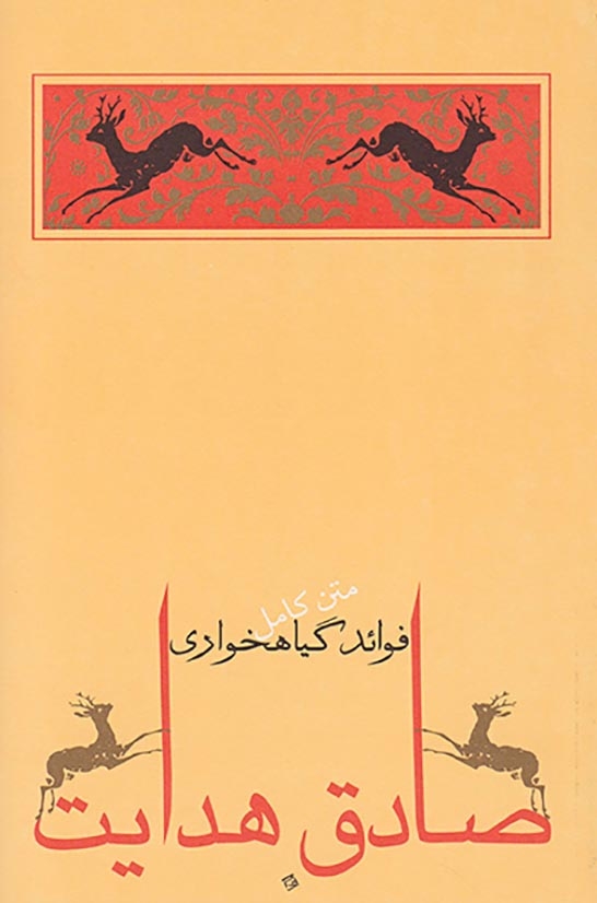 مجموعه صادق هدایت10جلدی