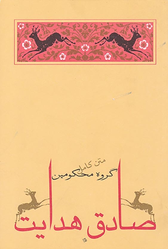 مجموعه صادق هدایت10جلدی