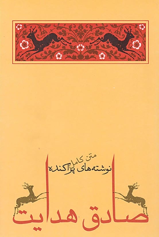 مجموعه صادق هدایت10جلدی