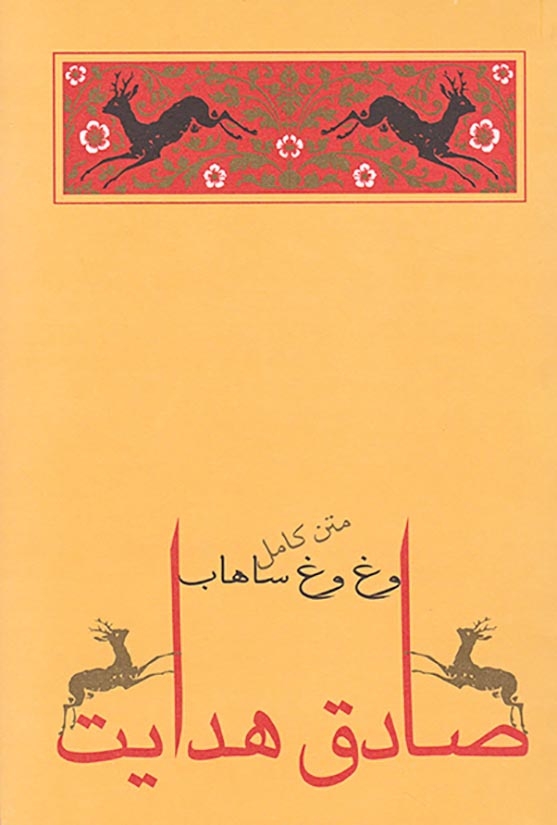مجموعه صادق هدایت10جلدی