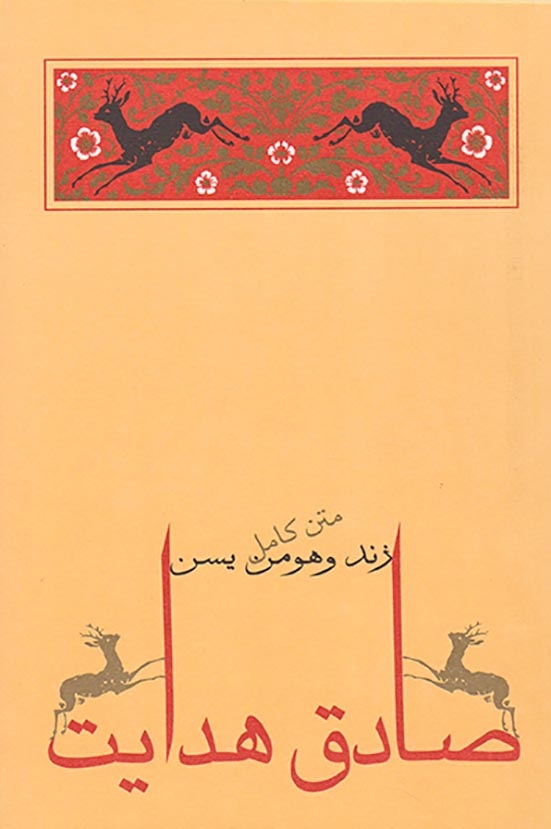 مجموعه صادق هدایت10جلدی