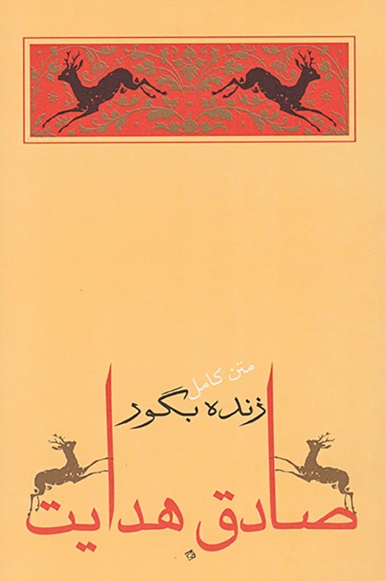 مجموعه صادق هدایت10جلدی