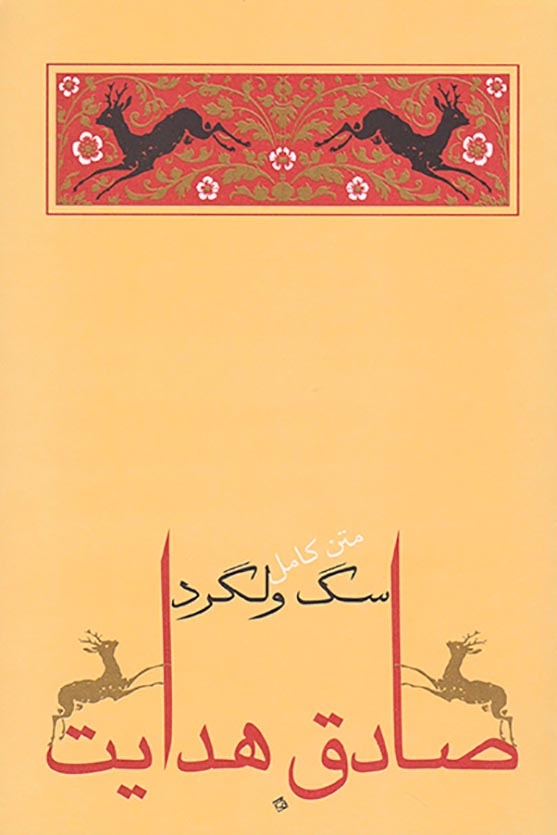 مجموعه صادق هدایت10جلدی
