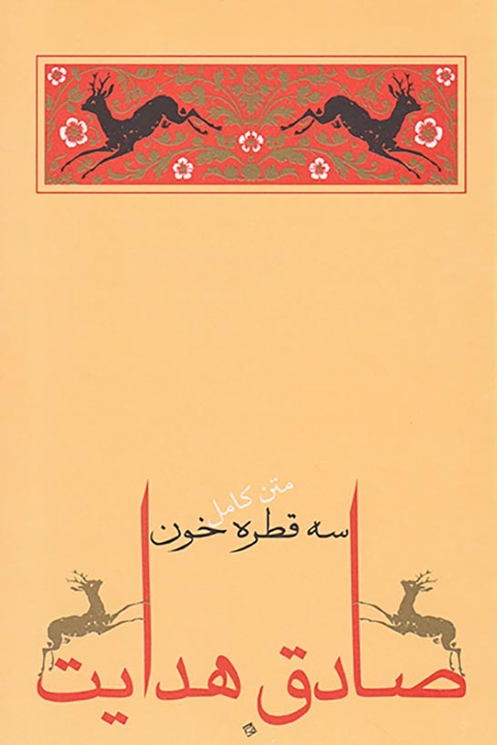 مجموعه صادق هدایت10جلدی