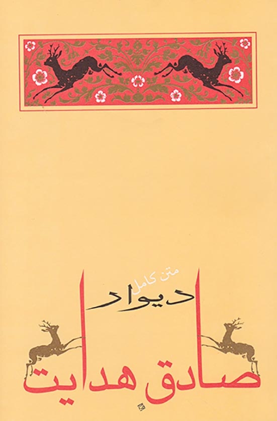 مجموعه صادق هدایت10جلدی