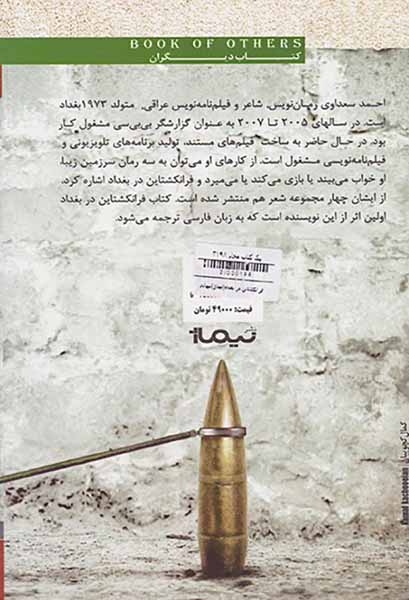 فرانکشتاین در بغداد