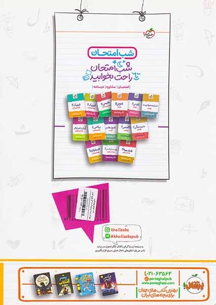 کتاب درسنامه نمونه سوال امتحان فارسی2 یازدهم ماجراهای من و درسام برای 20گرفتن انتشارات خیلی سبز