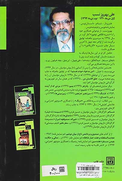 ادب کهن و نمایش6(نمکی بلا و دیو ناقلا و حکایت چیدن سفره ی هفت سین)نشرقاب