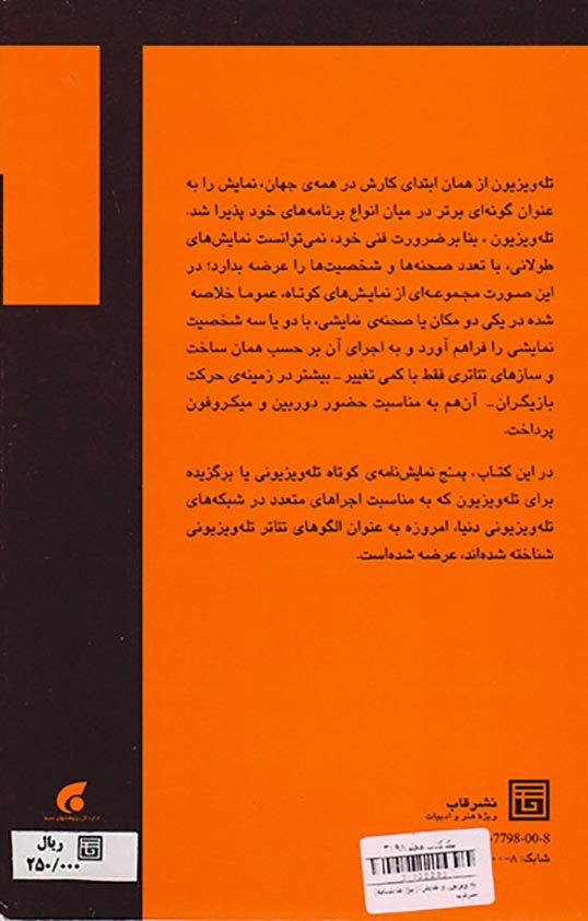 پنج نمایشنامه