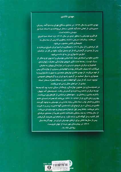 مهدی خالدی ده آهنگ برای تار و سه تار