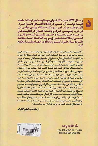 محاکمه ی دولت آمریکا(طلایه پرسو)صابری