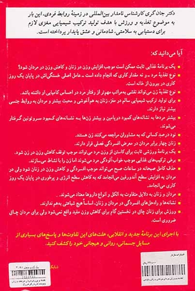 تغذیه و ورزش مردان مریخی و زنان ونوسی