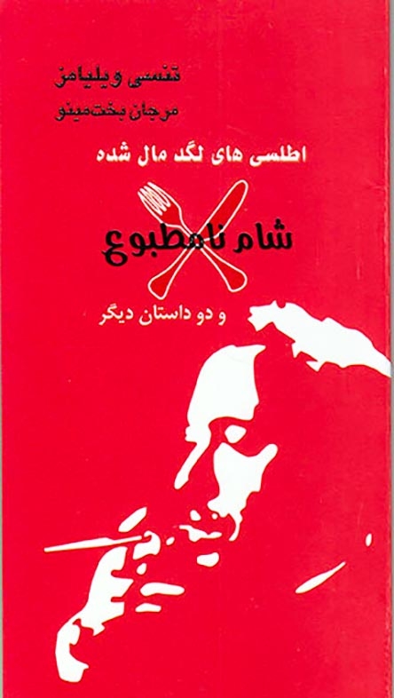 شام نامطبوع اطلسی های لگ مال شده