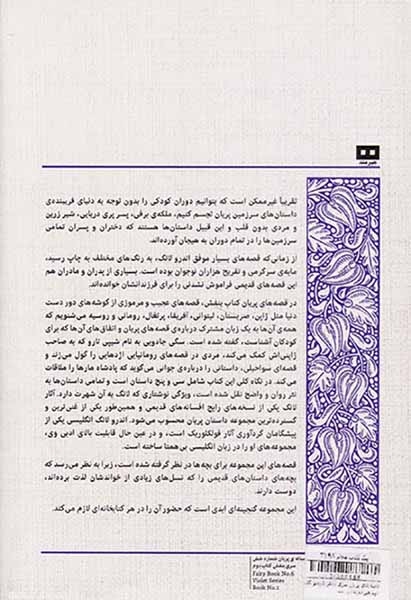 قصه های پریان سری بنفش کتاب دوم