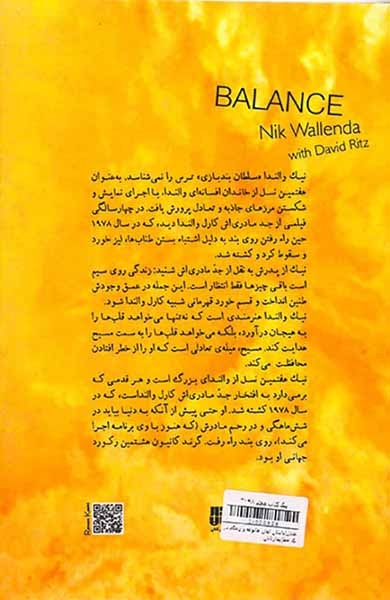 تعادل(داستان ایمان خانواده و زندگی در یک خط)