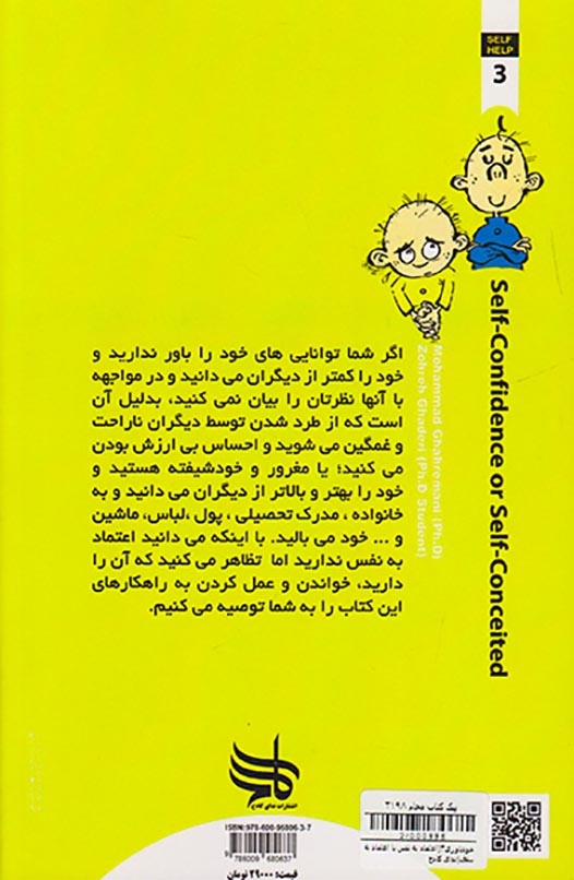 خودیاوری3(اعتماد به نفس یا اعتماد به سقف)