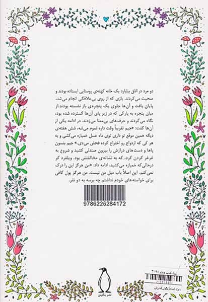 بانوی کشتی(پنگوئن)قادریان