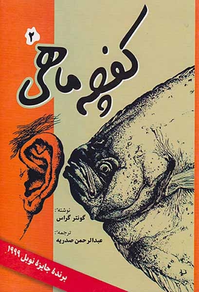 کفچه ماهی2جلدی