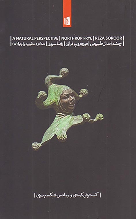 چشم انداز طبیعی