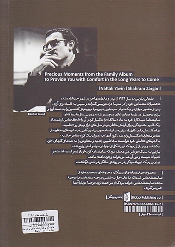 لحظه هایی ارزشمند از یک آلبوم خانوادگی برای آرامشد خاطر تو در سال های دراز پیش رو