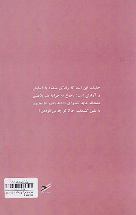میراث و مرگ و زندگی با اوست