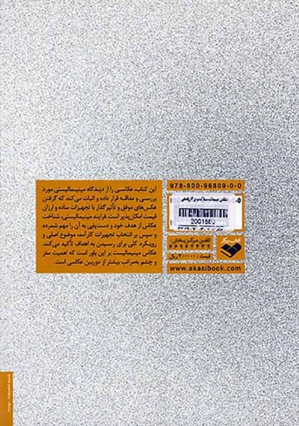 عکاس مینیمالیست