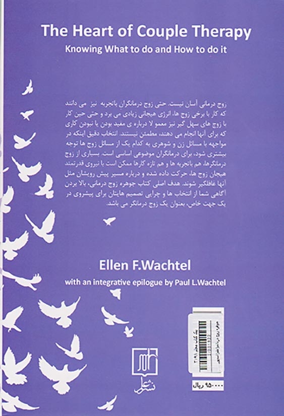 جوهره زوج درمانی