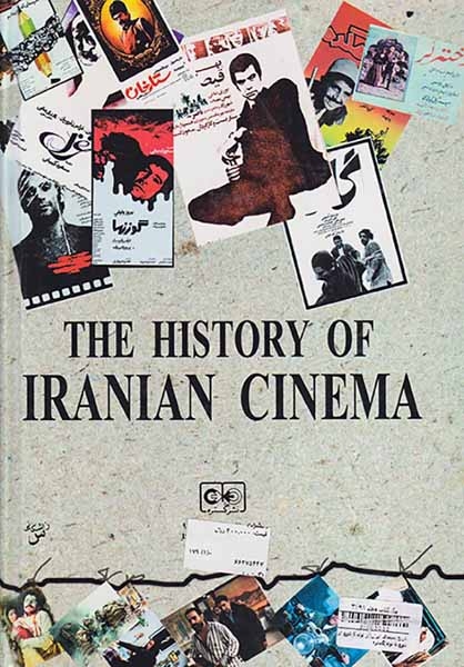 تاریخ سینمای ایران(از تولد تا بلوغ از بلوغ تا تولد)