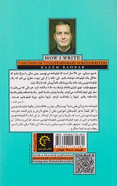 چگونه می نویسم مجموعه7جلدی