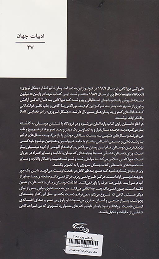 جنگل نروژی