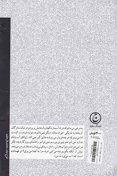 سفر در خواب(فرهنگ جاوید)مسکوب