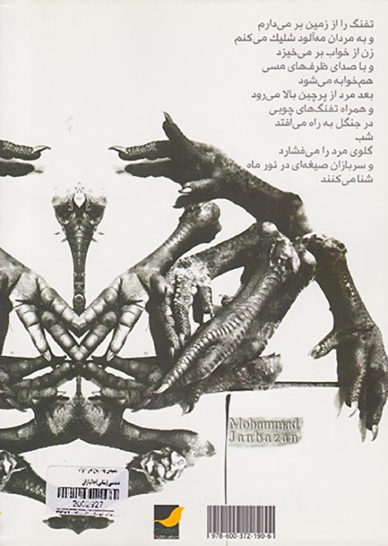 رقصیدن با اشباح در خواب هندسی(شانی)جانبازان