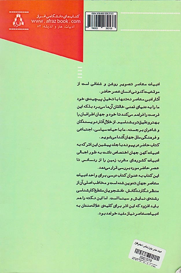 ادبیات معاصر جهان(رنسانس تا معاصر)
