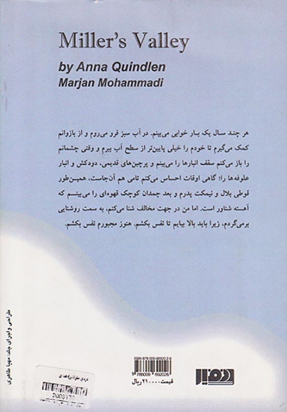 دره ی میلر(نفیر)محمدی