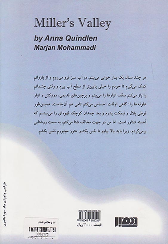 دره ی میلر(نفیر)محمدی