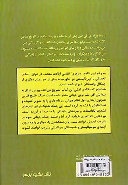 شلیک اولین توپ های جنگ جهانی سوم(علل تهاجم واشنگتن علیه عراق)طایه پرسو